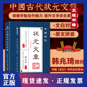 中国古代状元文章