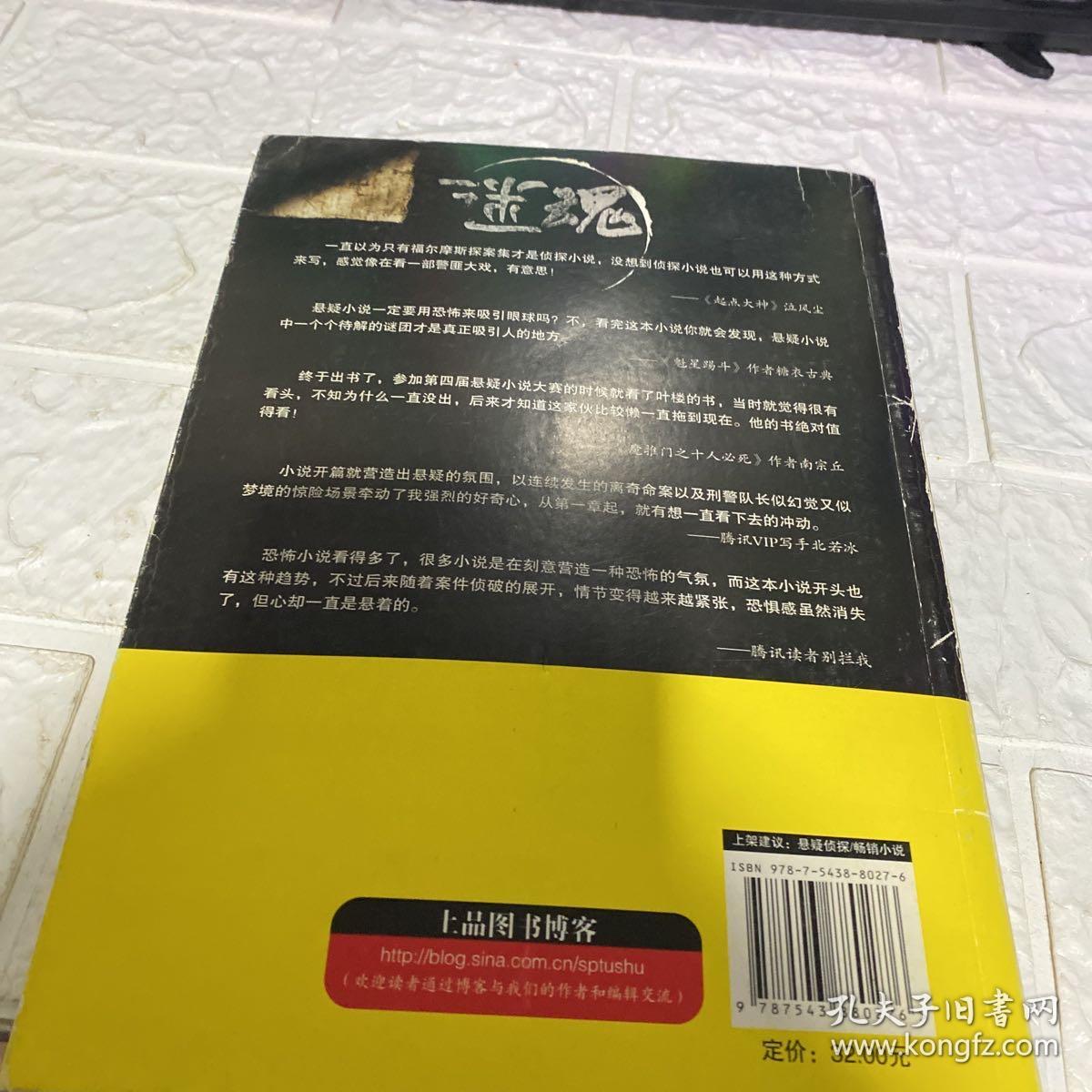 迷魂 : 黑色曼陀罗