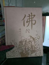 佛陀 2007年5月特刊之一