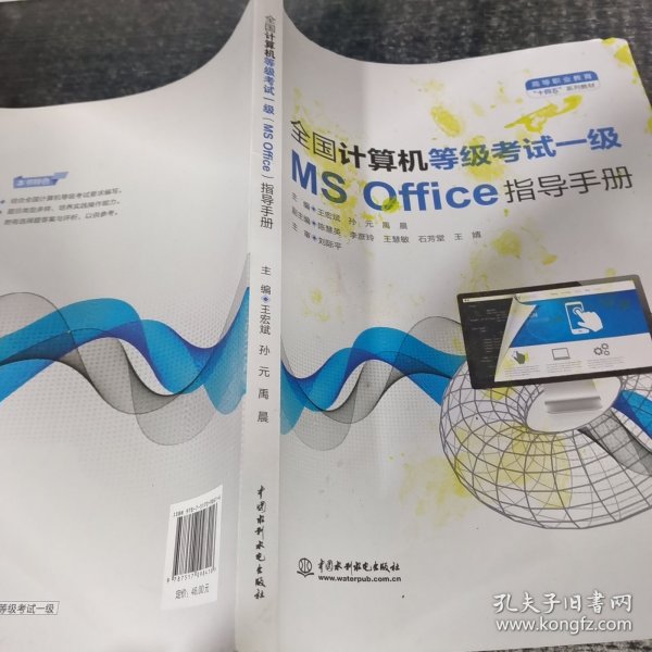 全国计算机等级考试一级（MS Office）指导手册（）