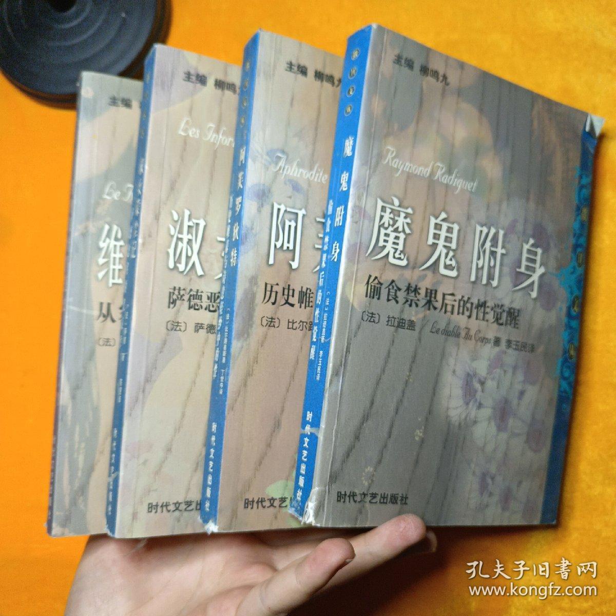 撒旦文丛...维奥莱特罗曼史.魔鬼附身.阿芙罗狄特、淑女蒙尘记【4本合售】