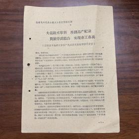 大搞技术革新，再创高产纪录，贯彻劳武结合，实现亦工亦兵（江西省丰城耐火材料厂民兵团代表陆顺清的发言）