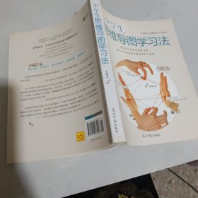 中学生思维导图学习法