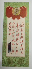 1966年广州军学习毛主席著作积极分子代表大会纪念大书签，题词，尺幅大，实物更美。