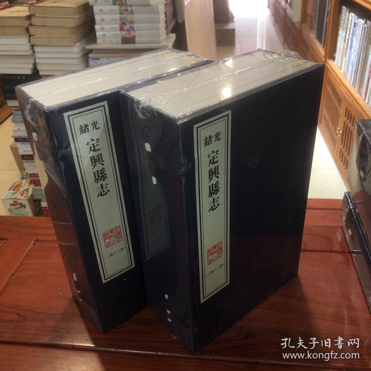 保定旧志集成之《光绪 定兴县志》（二函十六册） 宣纸线装 (版本：清光绪十六年（1890）刻本）