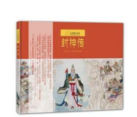 九神鹿绘本馆——封神传