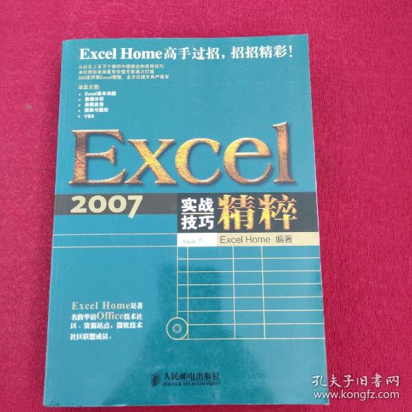 Excel 2007实战技巧精粹