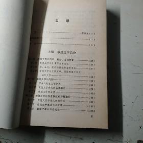 敦煌文学概论，