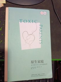原生家庭 ：如何修补自己的性格缺陷