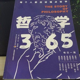 哲学365