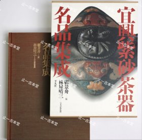 价可议 宜兴紫砂茶器 名品集成 nxyd 宜兴紫砂茶器 名品集成