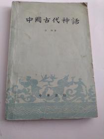 中国古代神画