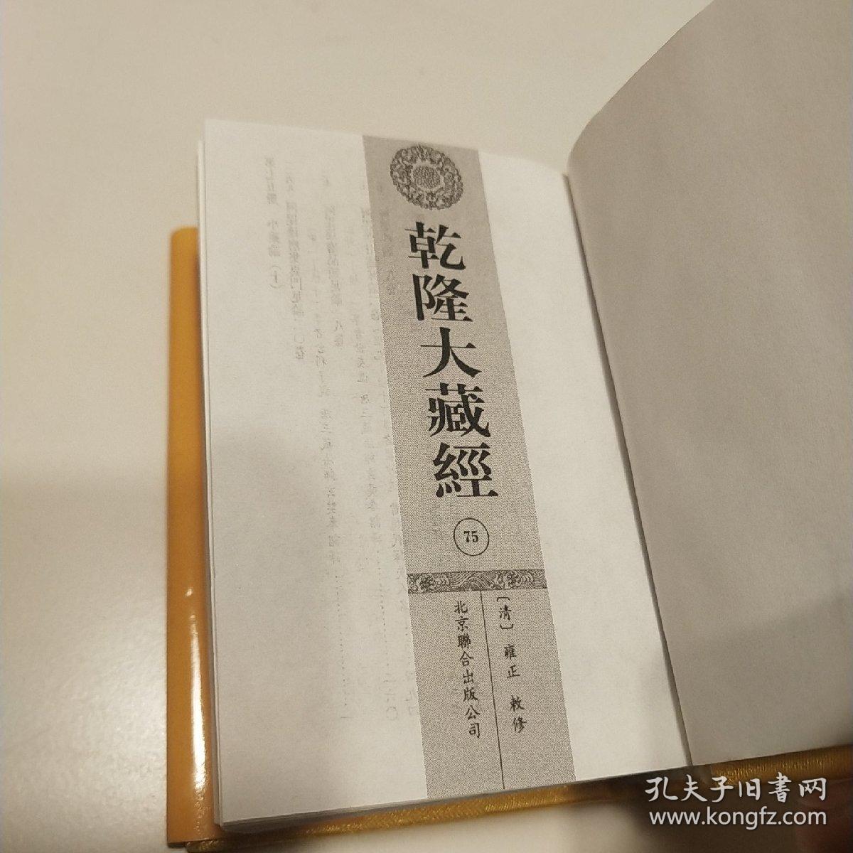 乾隆大藏经（袖珍本）113