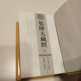 乾隆大藏经（袖珍本）113