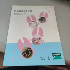 防治猪瘟实务手册