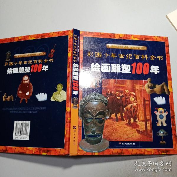 绘画雕塑100年