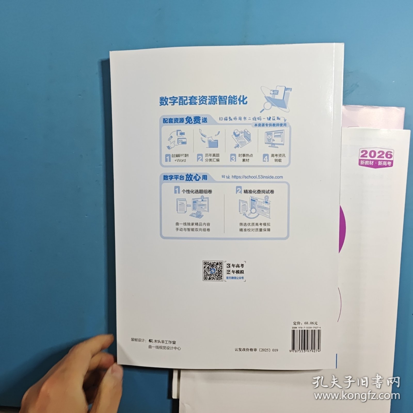 3年高考2年模拟 大一轮复习学案 历史2026云南版