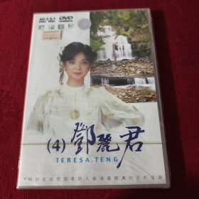 超级巨星 邓丽君 4 DVD 全新未开封。