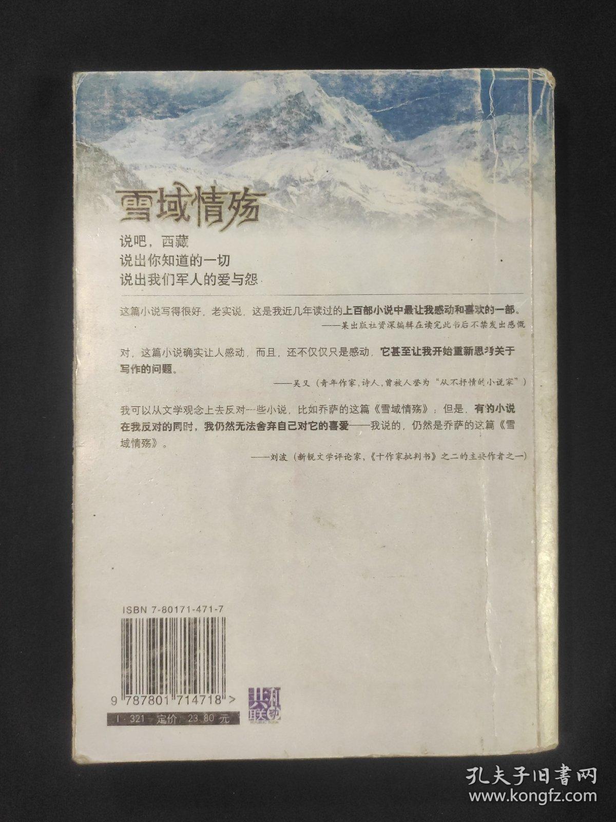 雪域情殇