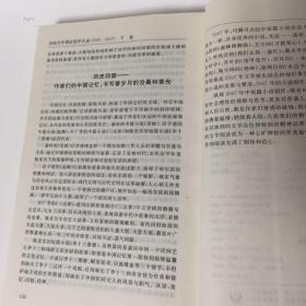 【正版现货，一版一印】中国文学理论批评文选.2006-2007卷（下卷）详细记录了这一年里中国文坛发生的重大事件。全书收录了论全球化时代的文化传播、当前文学创作症候分析、我的“巴金阅读史”、我愿小说气势如虹、论短篇小说、王朔为什么令人失望？重申散文的写作伦理、论“80后”文字文学等文章。保证正版图书，库存现货实拍，下单即可发货