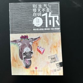 别生气，我又不是在说你