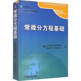 常微分方程基础
