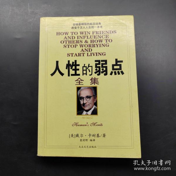 人性的弱点全集