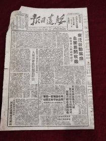 绥远日报1949年12月13日 川东解放外线等六城陕甘南部续克县西固 粤桂边歼匪一个军解放桂平等五县城