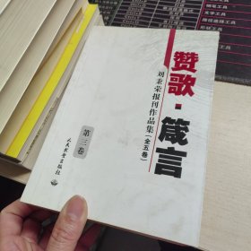 赞歌箴言三，四卷