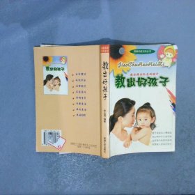 教出好孩子