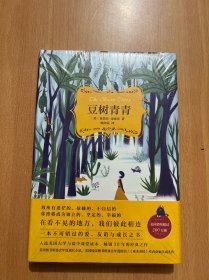豆树青青