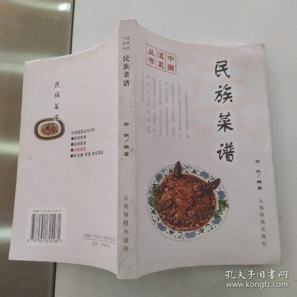 筵席菜谱：中国滇菜丛书