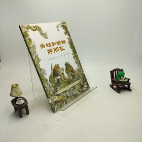 青蛙和蟾蜍（全四册）
