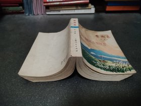 春潮急 下