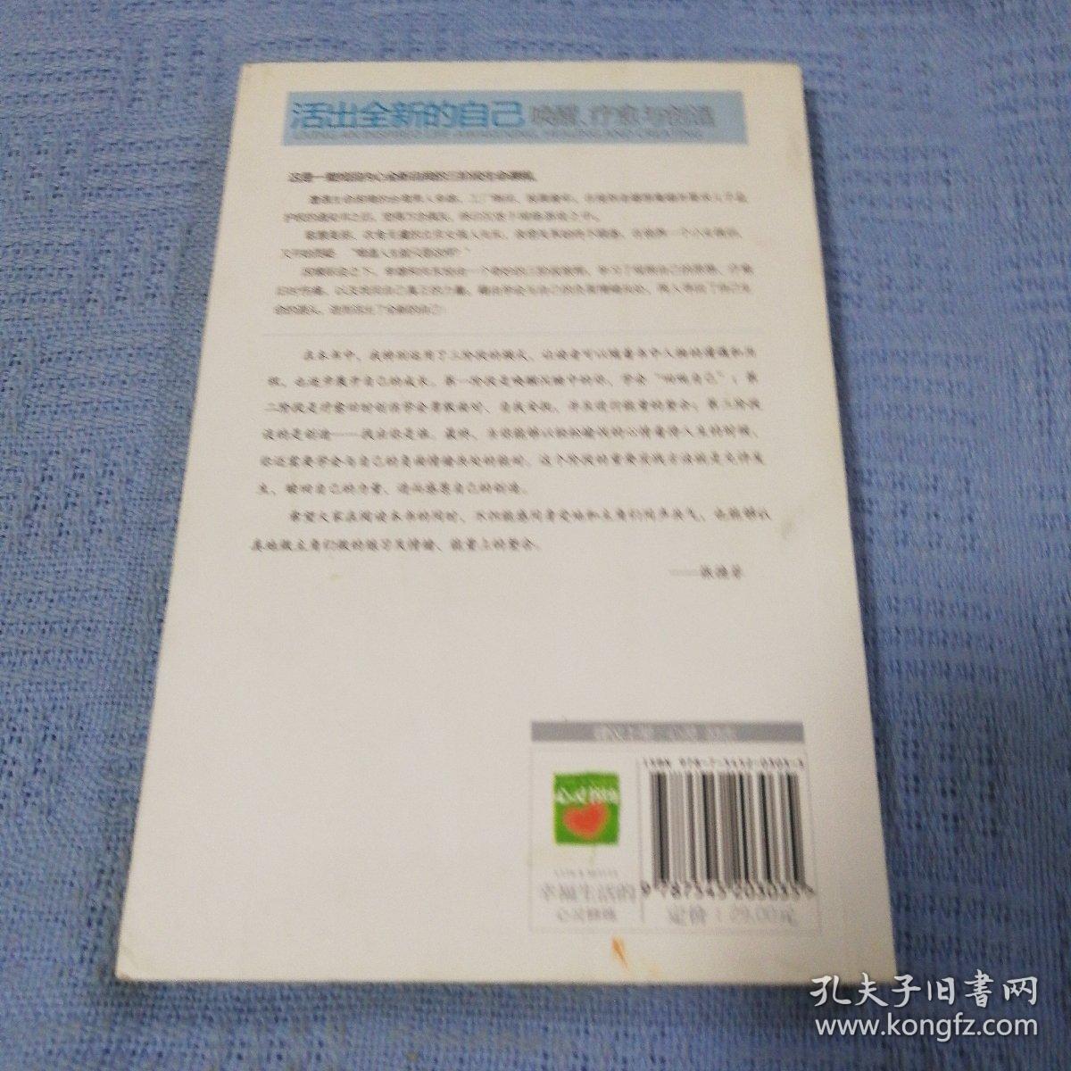 活出全新的自己：唤醒、疗愈与创造