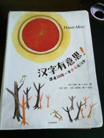 汉字有意思