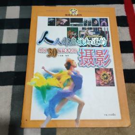 人人都应该知道的外国30幅最著名的摄影