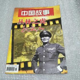 中国故事2013年4