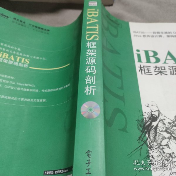 iBATIS框架源码剖析