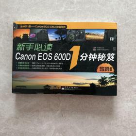 新手必读Canon EOS600D 1分钟秘笈