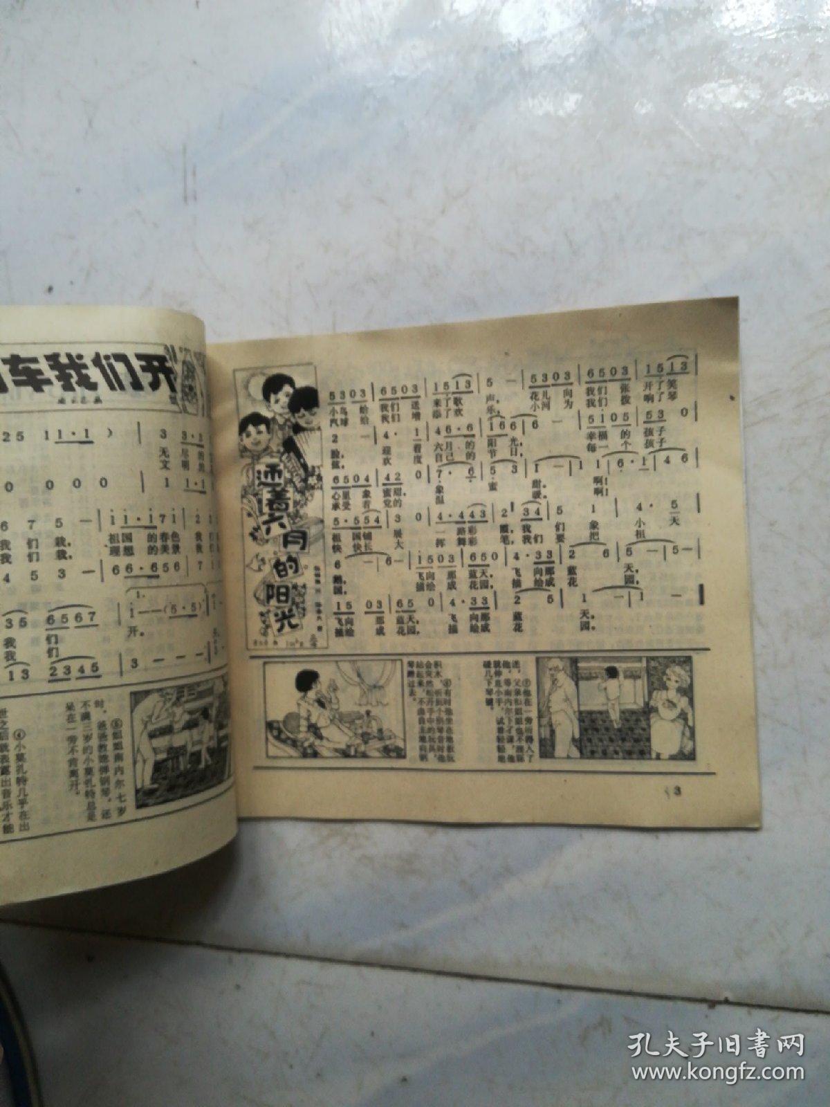 小音乐家1985年3，4合刊