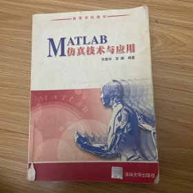 MATLAB仿真技术与应用