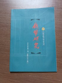 钱币研究2007-1（总第27期）赠本