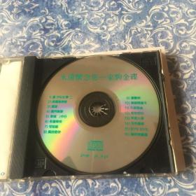 永远怀念您—家驹金碟 beyond 香港音域娱乐工作室原版CD （这是香港录音室九十年代初制作的beyond黄家驹纪念辑，质素不输厂牌专辑）