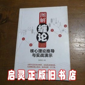 图解缠论：核心理论推导与实战演示