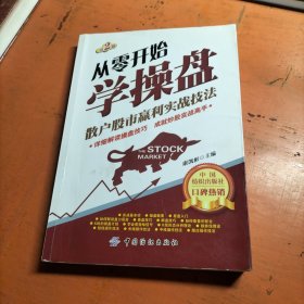 从零开始学操盘