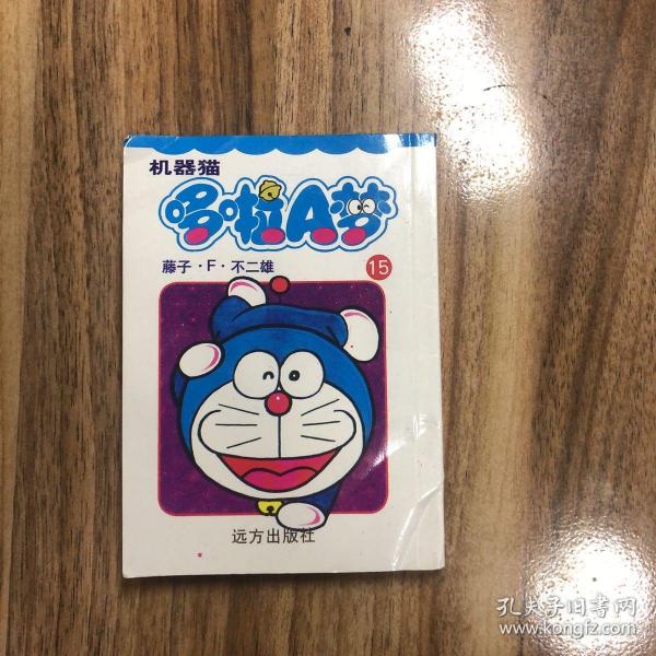 机器猫哆啦A梦（共45册）