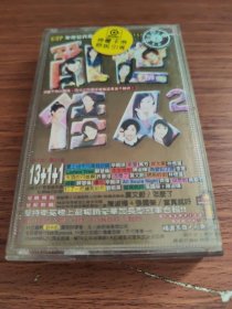 磁带 乱世佳人2