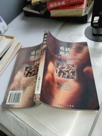 重新邂逅――东西方性文化漫笔
