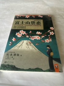 富士山禁恋